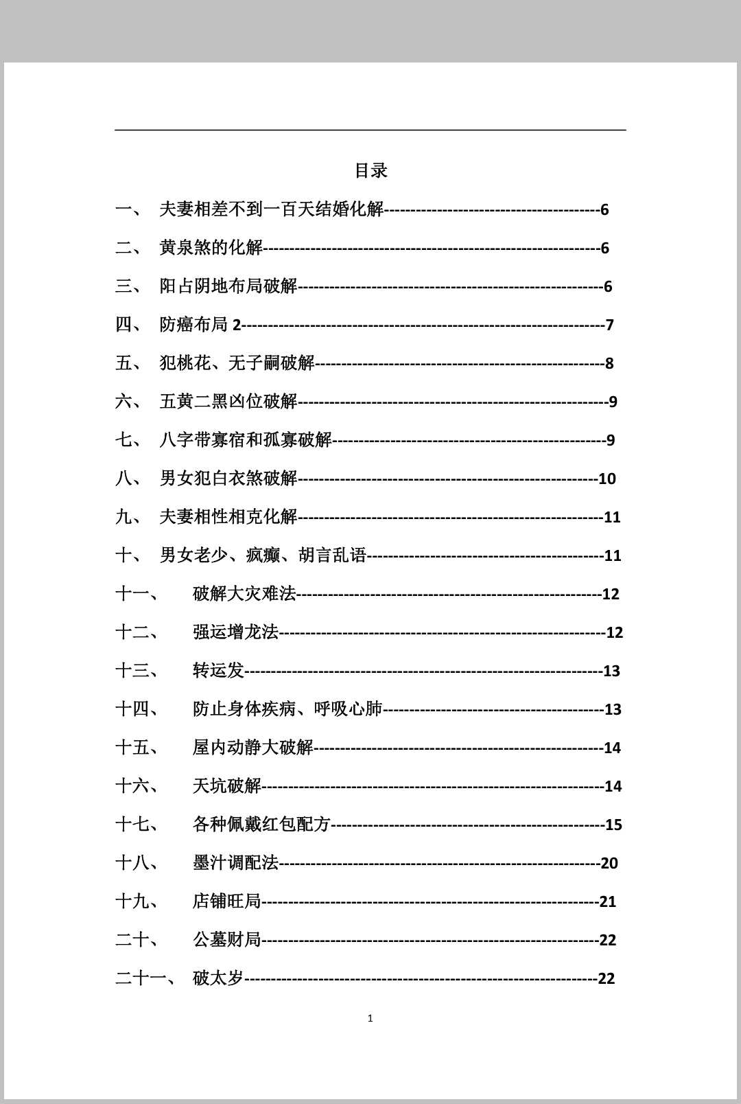 古法破解秘法中华古籍网-专注古书收集中华古籍网