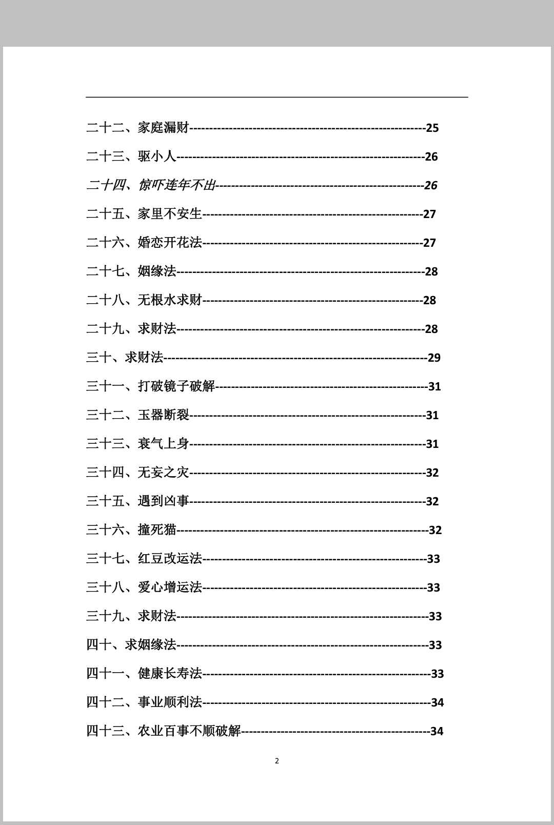 图片[3]中华古籍网-专注古书收集古法破解秘法中华古籍网-专注古书收集中华古籍网