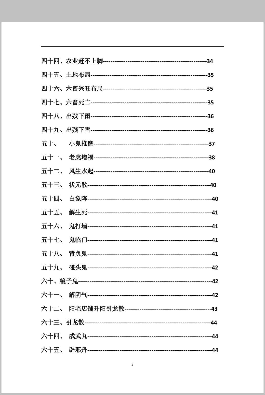 图片[2]中华古籍网-专注古书收集古法破解秘法中华古籍网-专注古书收集中华古籍网