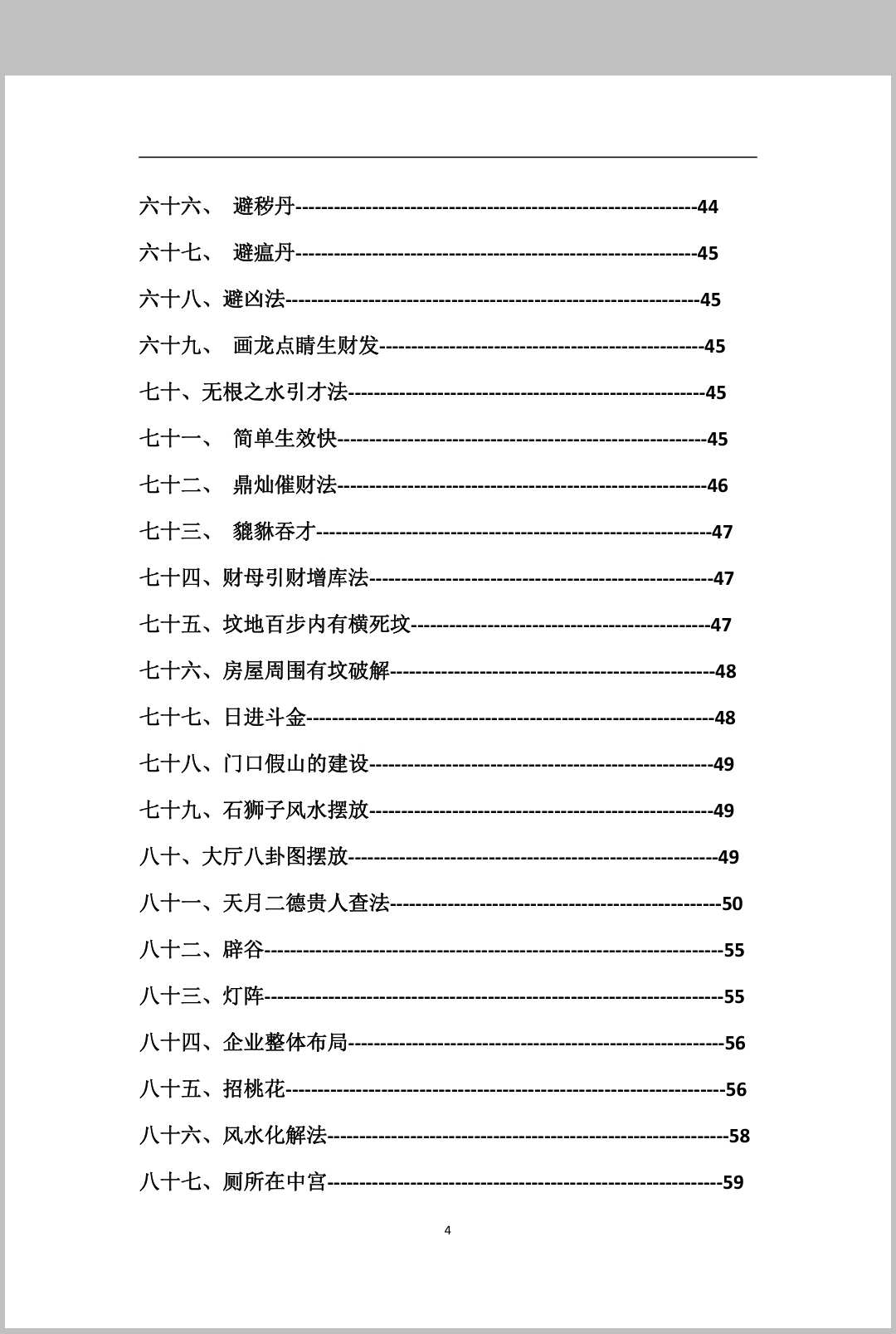 图片[5]中华古籍网-专注古书收集古法破解秘法中华古籍网-专注古书收集中华古籍网