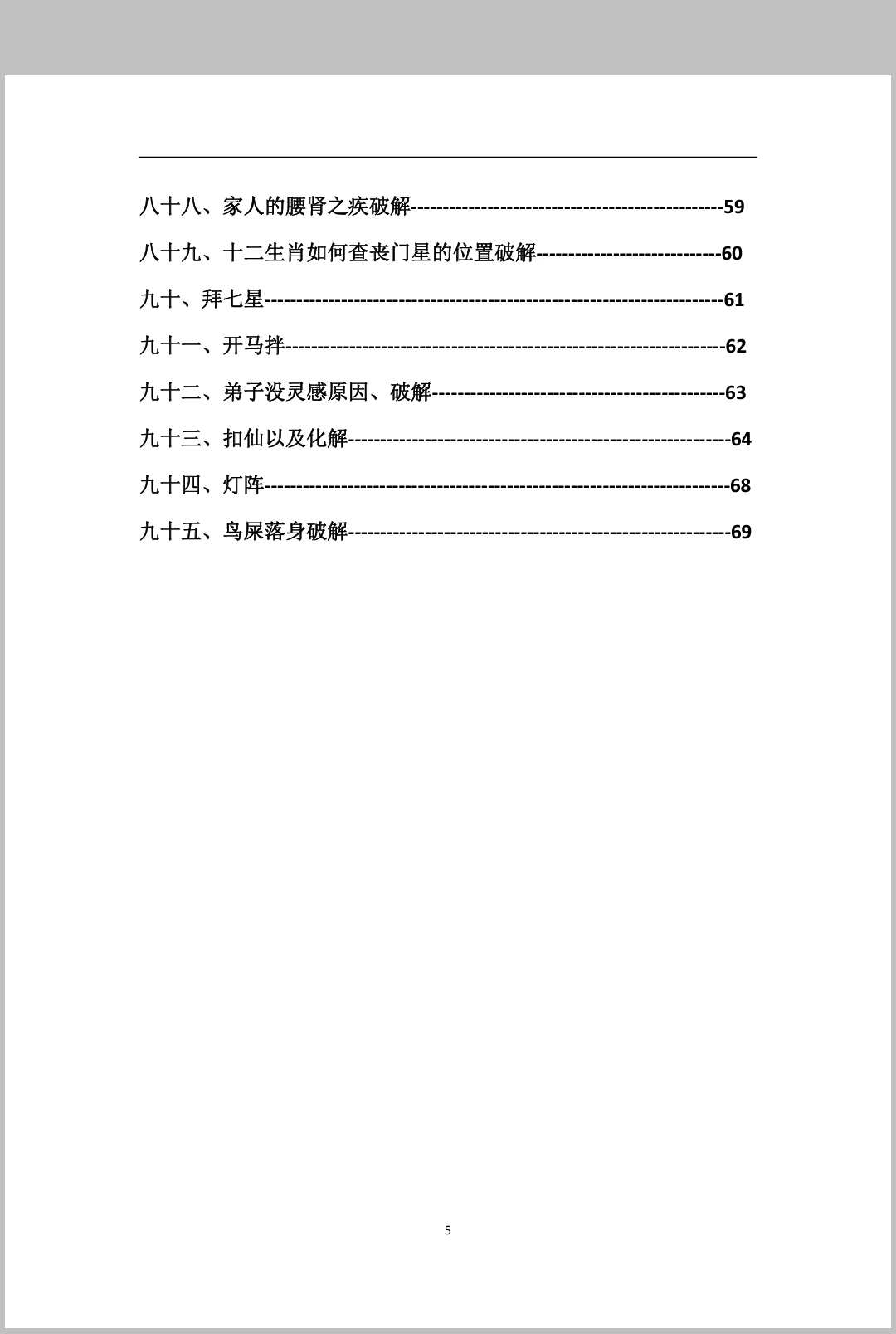 图片[4]中华古籍网-专注古书收集古法破解秘法中华古籍网-专注古书收集中华古籍网