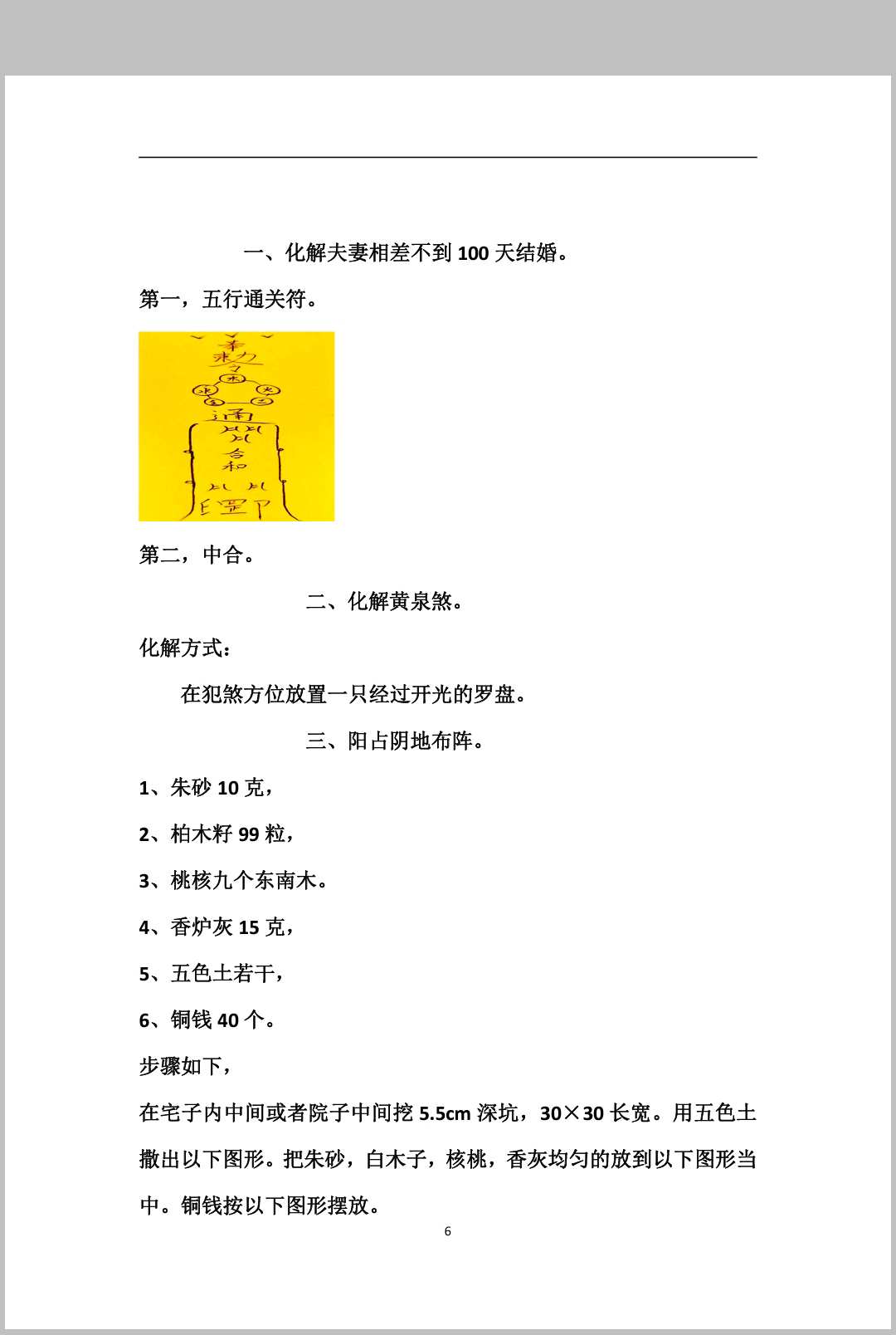 图片[7]中华古籍网-专注古书收集古法破解秘法中华古籍网-专注古书收集中华古籍网