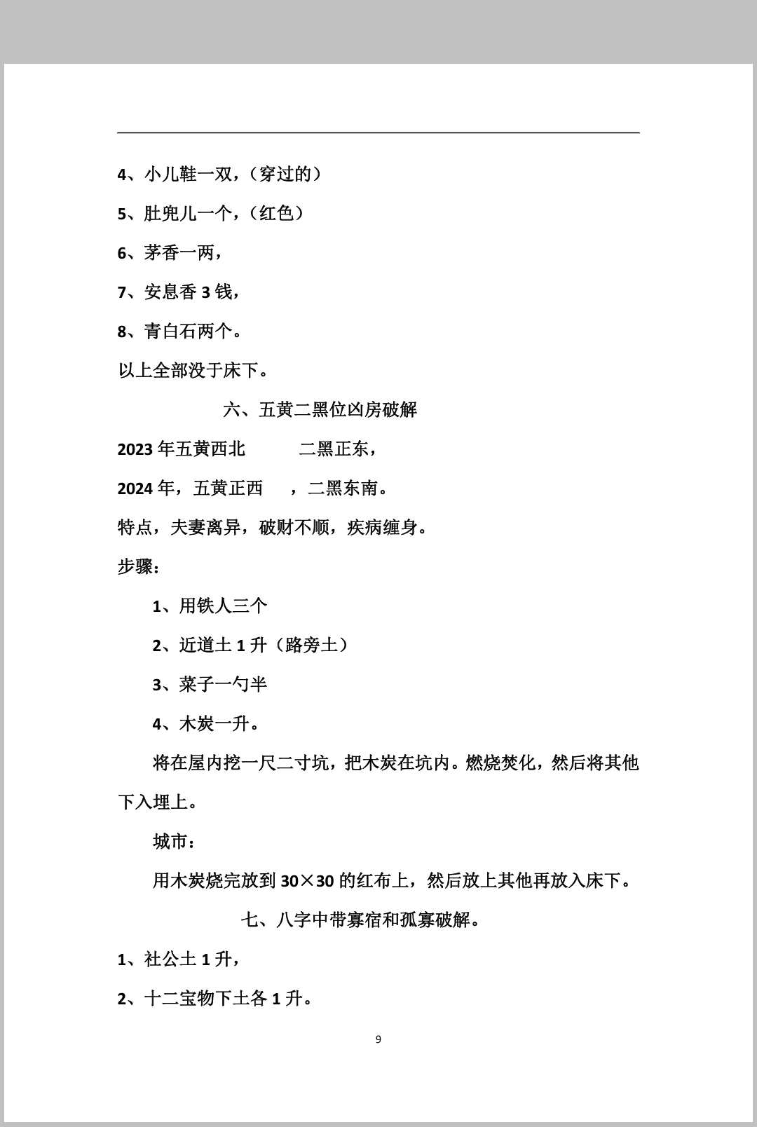 图片[6]中华古籍网-专注古书收集古法破解秘法中华古籍网-专注古书收集中华古籍网
