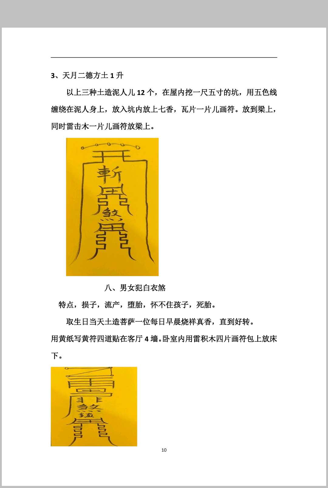 图片[11]中华古籍网-专注古书收集古法破解秘法中华古籍网-专注古书收集中华古籍网