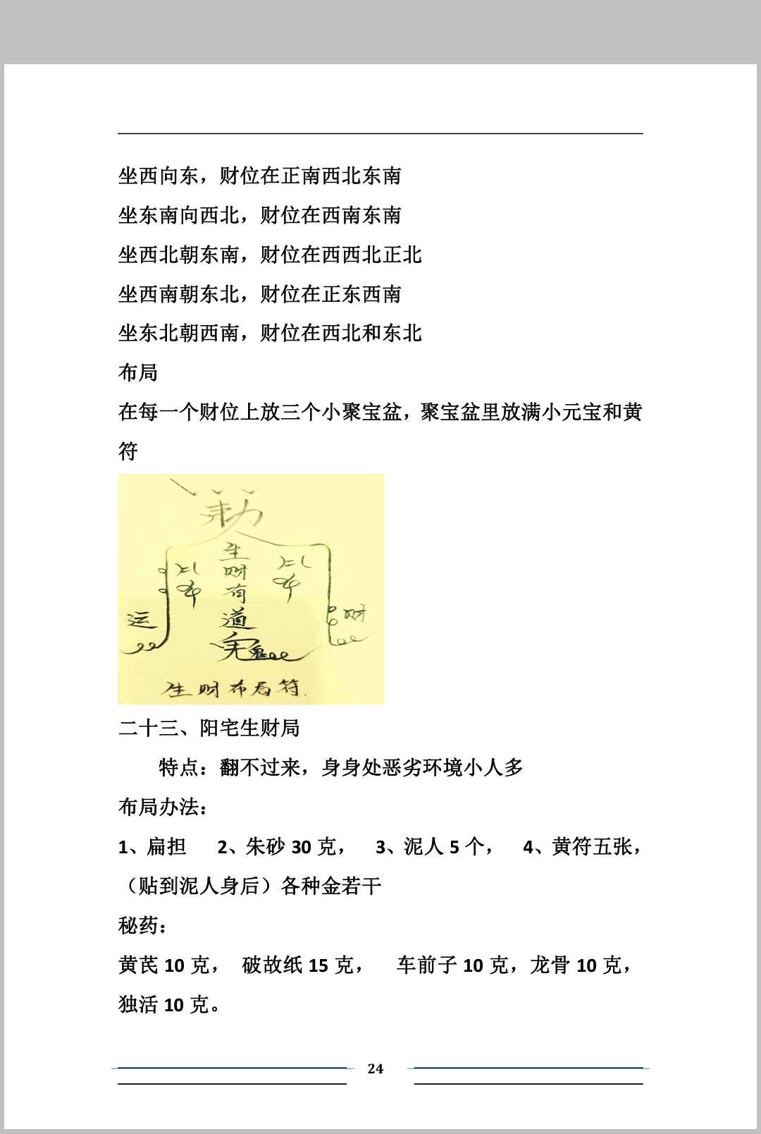 图片[8]中华古籍网-专注古书收集古法破解秘法中华古籍网-专注古书收集中华古籍网