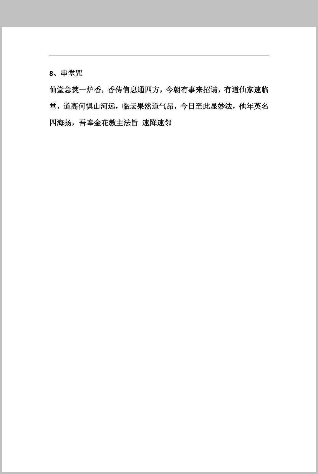 图片[12]中华古籍网-专注古书收集古法破解秘法中华古籍网-专注古书收集中华古籍网