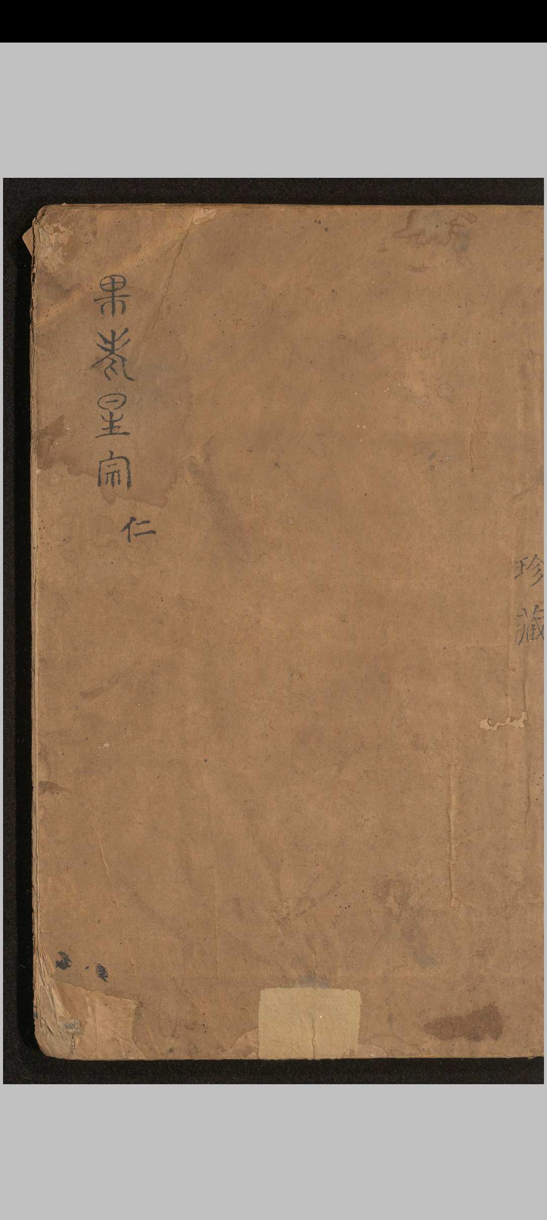 新编评註通玄先生张果星宗大全.十卷.唐.张果.撰.明万历二十二年唐谦刻本中华古籍网-专注古书收集中华古籍网