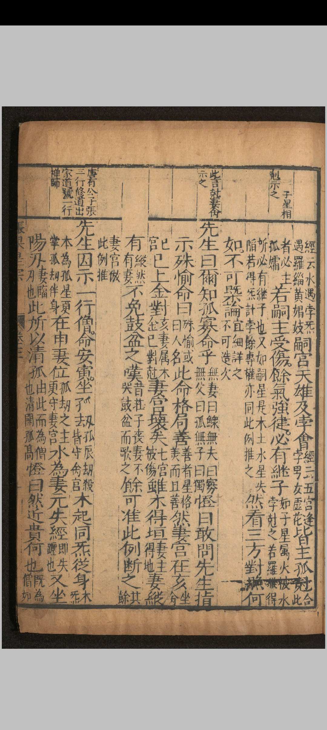 图片[9]中华古籍网-专注古书收集新编评註通玄先生张果星宗大全.十卷.唐.张果.撰.明万历二十二年唐谦刻本中华古籍网-专注古书收集中华古籍网