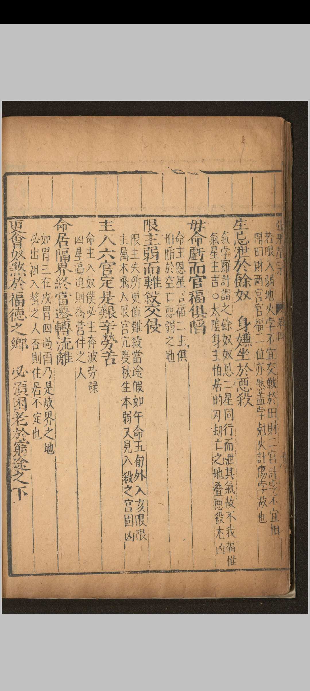 图片[10]中华古籍网-专注古书收集新编评註通玄先生张果星宗大全.十卷.唐.张果.撰.明万历二十二年唐谦刻本中华古籍网-专注古书收集中华古籍网