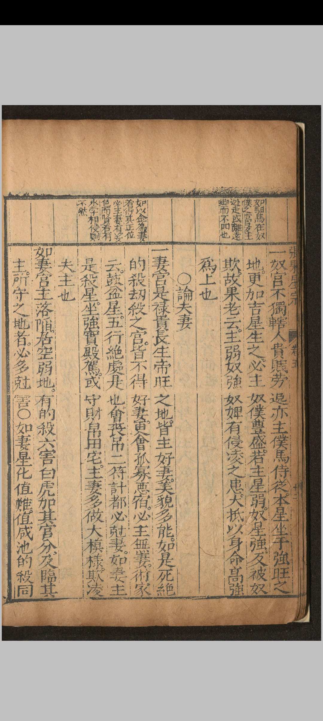 图片[11]中华古籍网-专注古书收集新编评註通玄先生张果星宗大全.十卷.唐.张果.撰.明万历二十二年唐谦刻本中华古籍网-专注古书收集中华古籍网