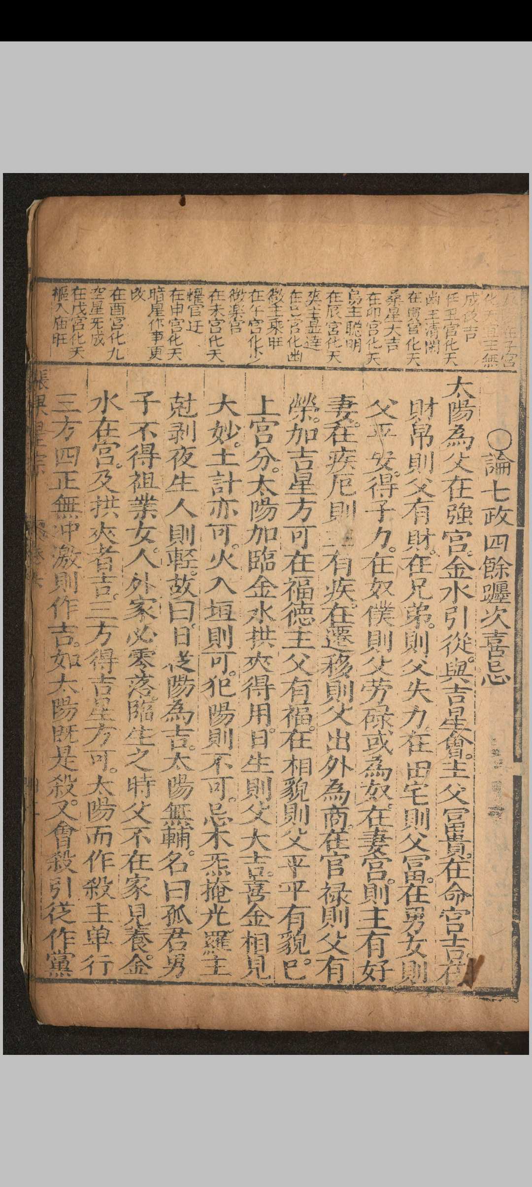 图片[16]中华古籍网-专注古书收集新编评註通玄先生张果星宗大全.十卷.唐.张果.撰.明万历二十二年唐谦刻本中华古籍网-专注古书收集中华古籍网