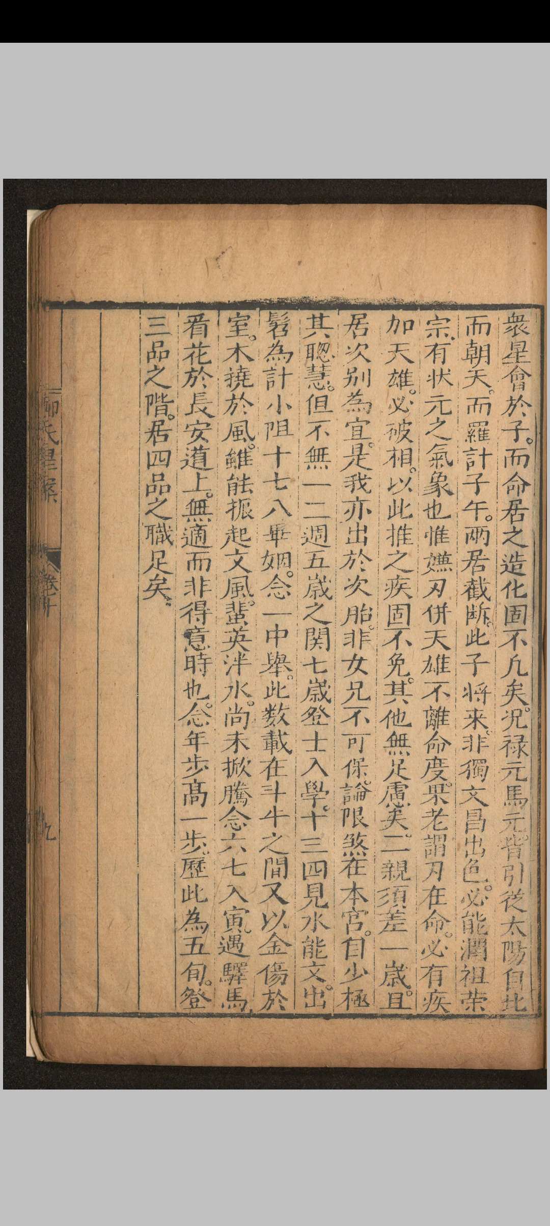 图片[21]中华古籍网-专注古书收集新编评註通玄先生张果星宗大全.十卷.唐.张果.撰.明万历二十二年唐谦刻本中华古籍网-专注古书收集中华古籍网