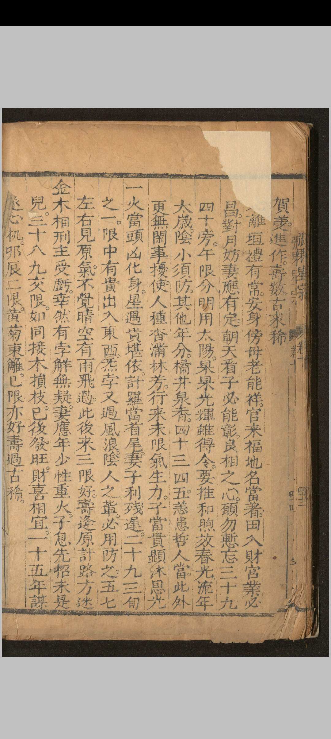 图片[18]中华古籍网-专注古书收集新编评註通玄先生张果星宗大全.十卷.唐.张果.撰.明万历二十二年唐谦刻本中华古籍网-专注古书收集中华古籍网