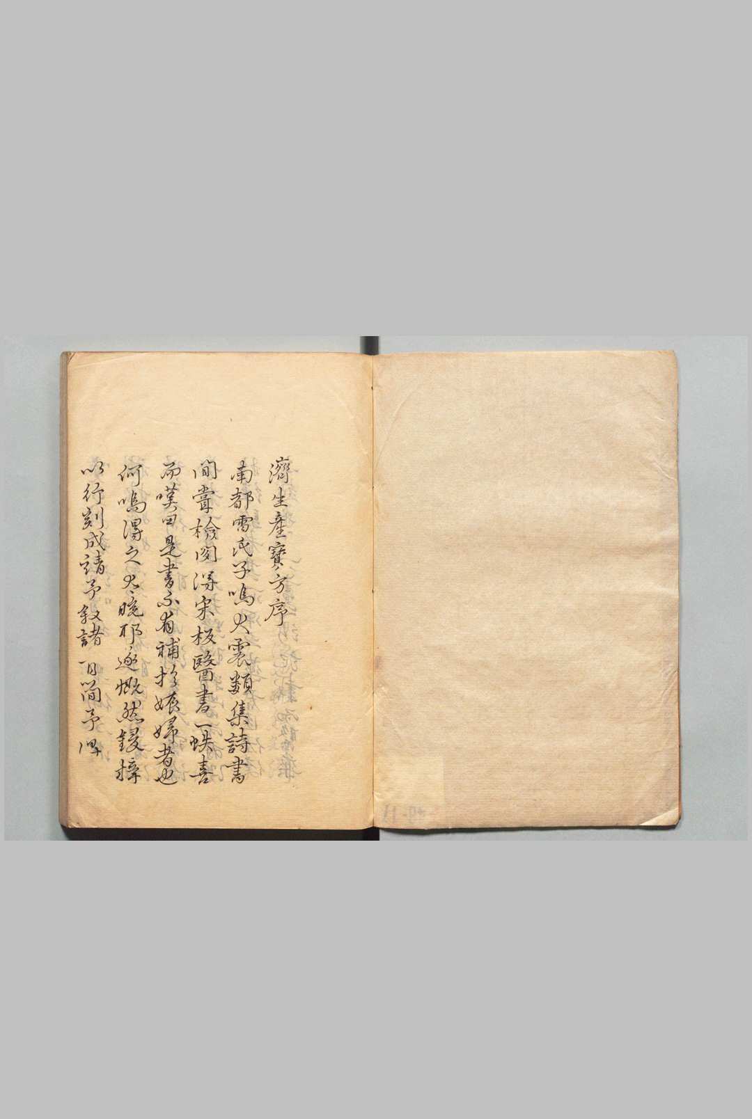 济生产宝论方 徐明善（明）明嘉靖刊本中华古籍网-专注古书收集中华古籍网
