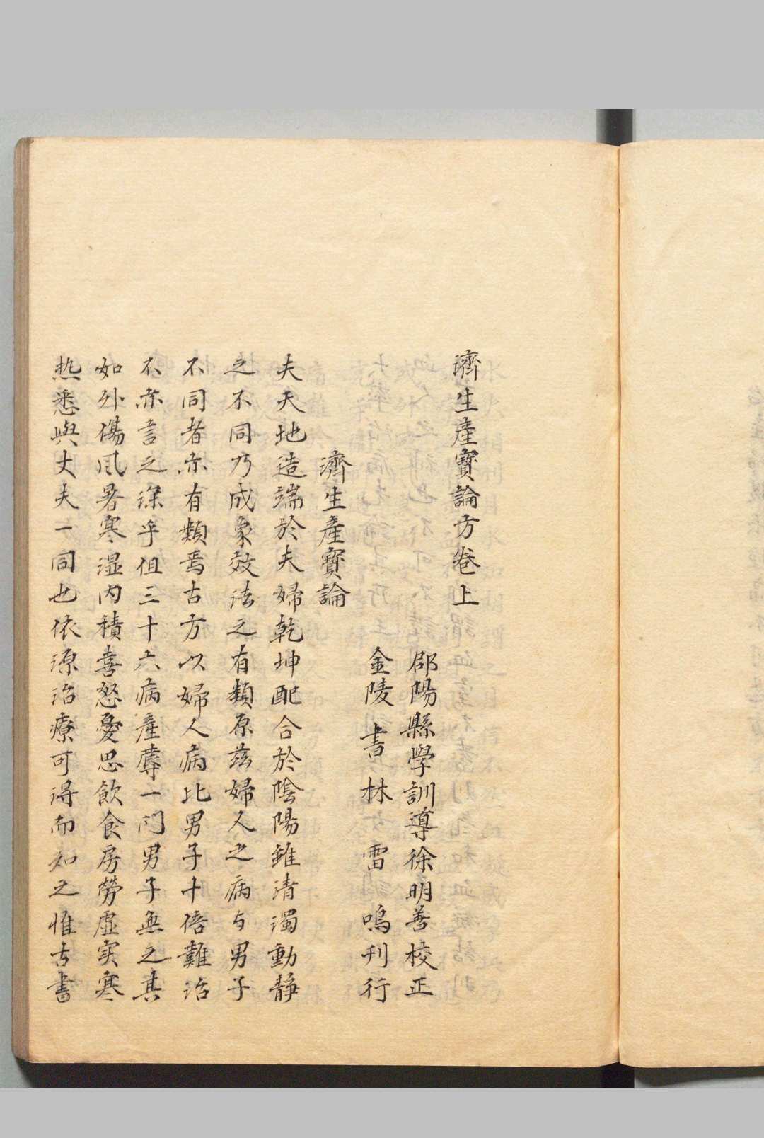 图片[6]中华古籍网-专注古书收集济生产宝论方 徐明善（明）明嘉靖刊本中华古籍网-专注古书收集中华古籍网