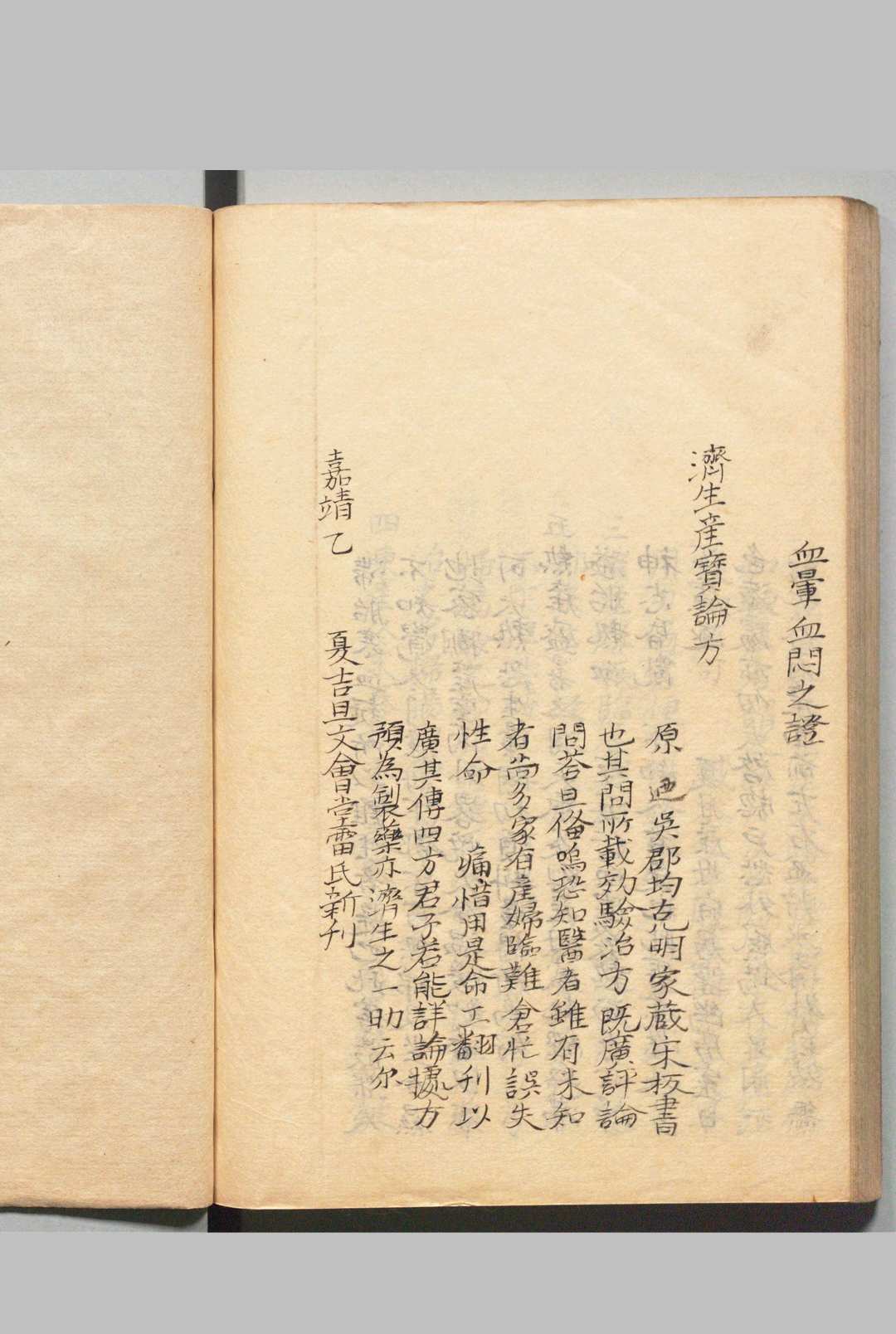 图片[10]中华古籍网-专注古书收集济生产宝论方 徐明善（明）明嘉靖刊本中华古籍网-专注古书收集中华古籍网