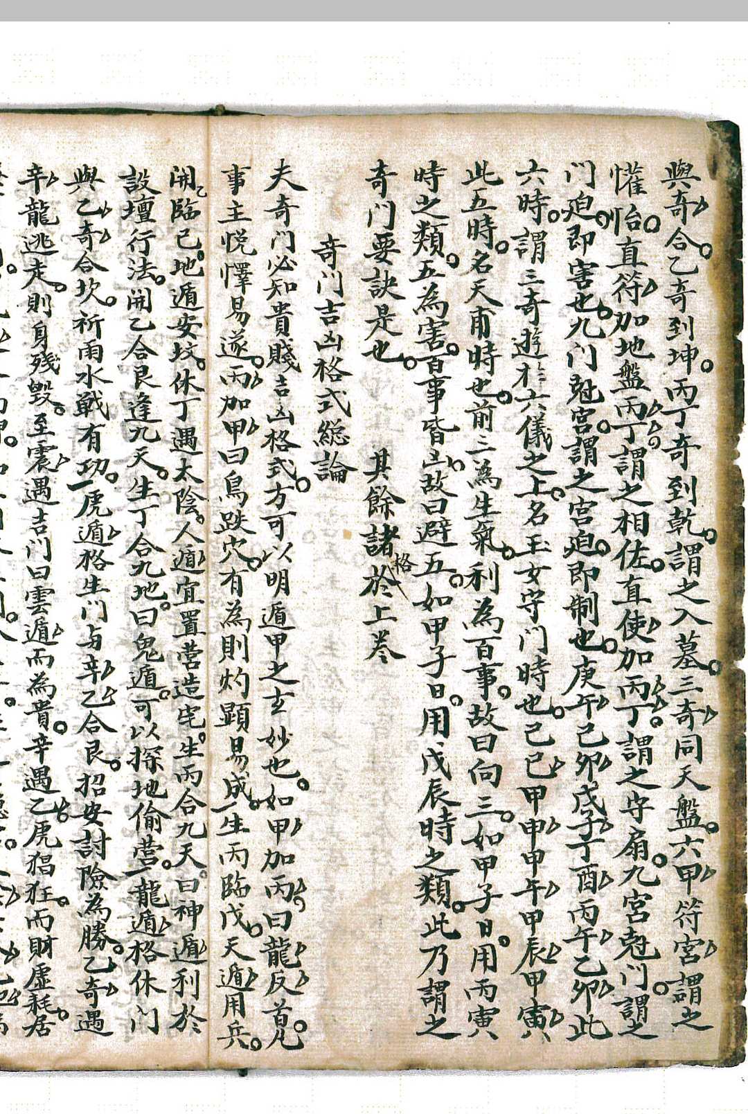图片[3]-中华古籍网-专注古书收集《遁甲奇门要诀》-中华古籍网-专注古书收集中华古籍网-专注古书收集