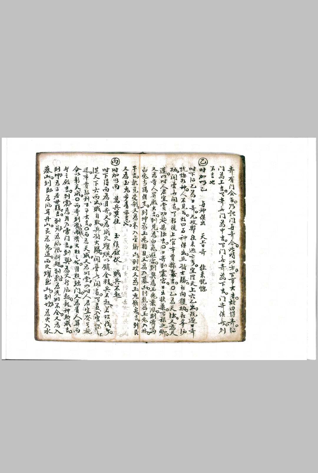 图片[5]-中华古籍网-专注古书收集《遁甲奇门要诀》-中华古籍网-专注古书收集中华古籍网-专注古书收集