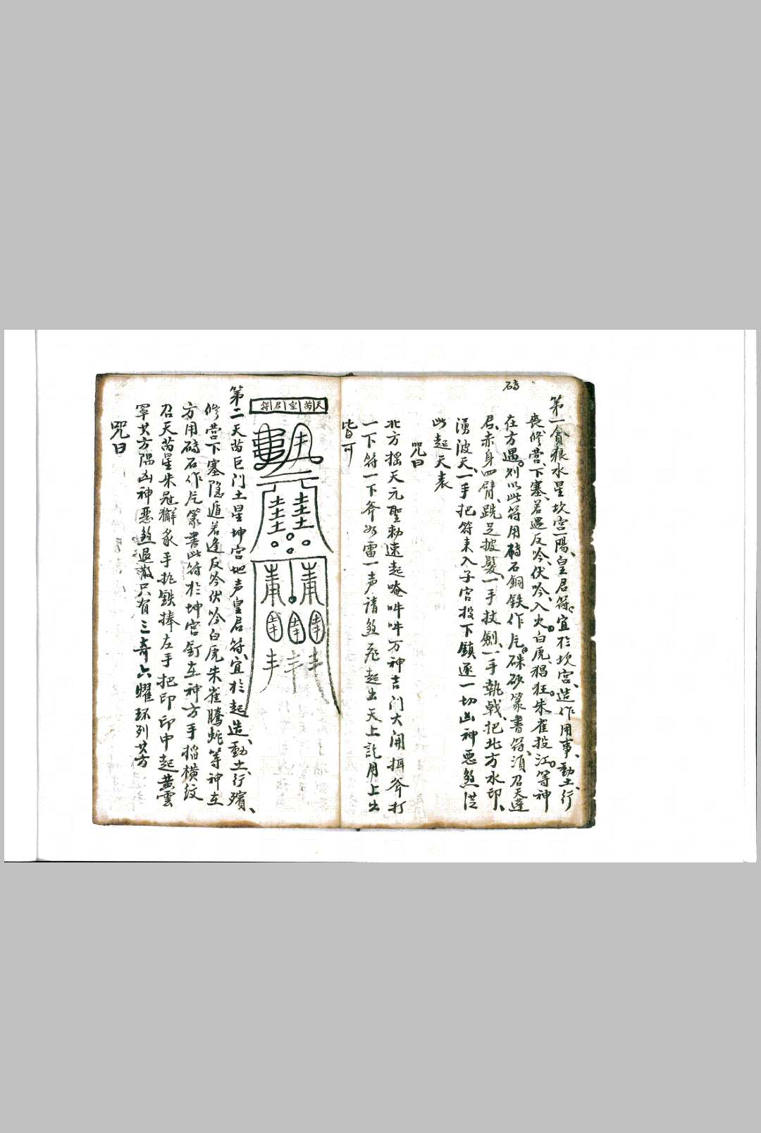 图片[4]-中华古籍网-专注古书收集《遁甲奇门要诀》-中华古籍网-专注古书收集中华古籍网-专注古书收集