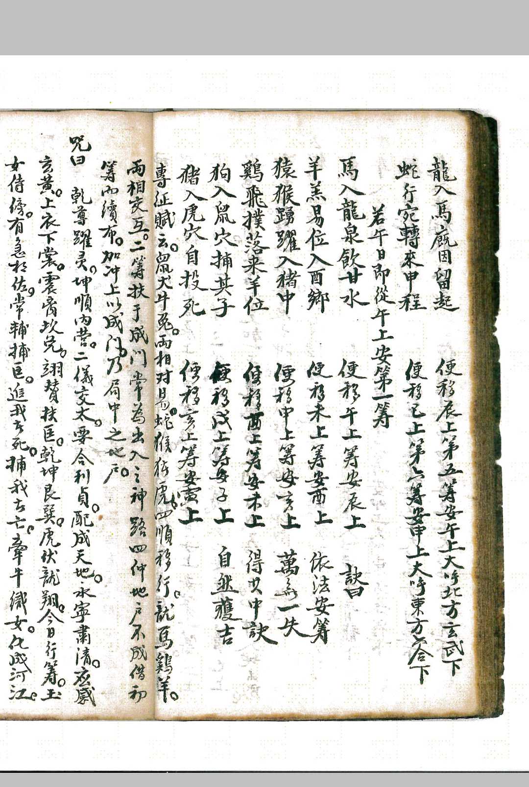 图片[11]-中华古籍网-专注古书收集《遁甲奇门要诀》-中华古籍网-专注古书收集中华古籍网-专注古书收集
