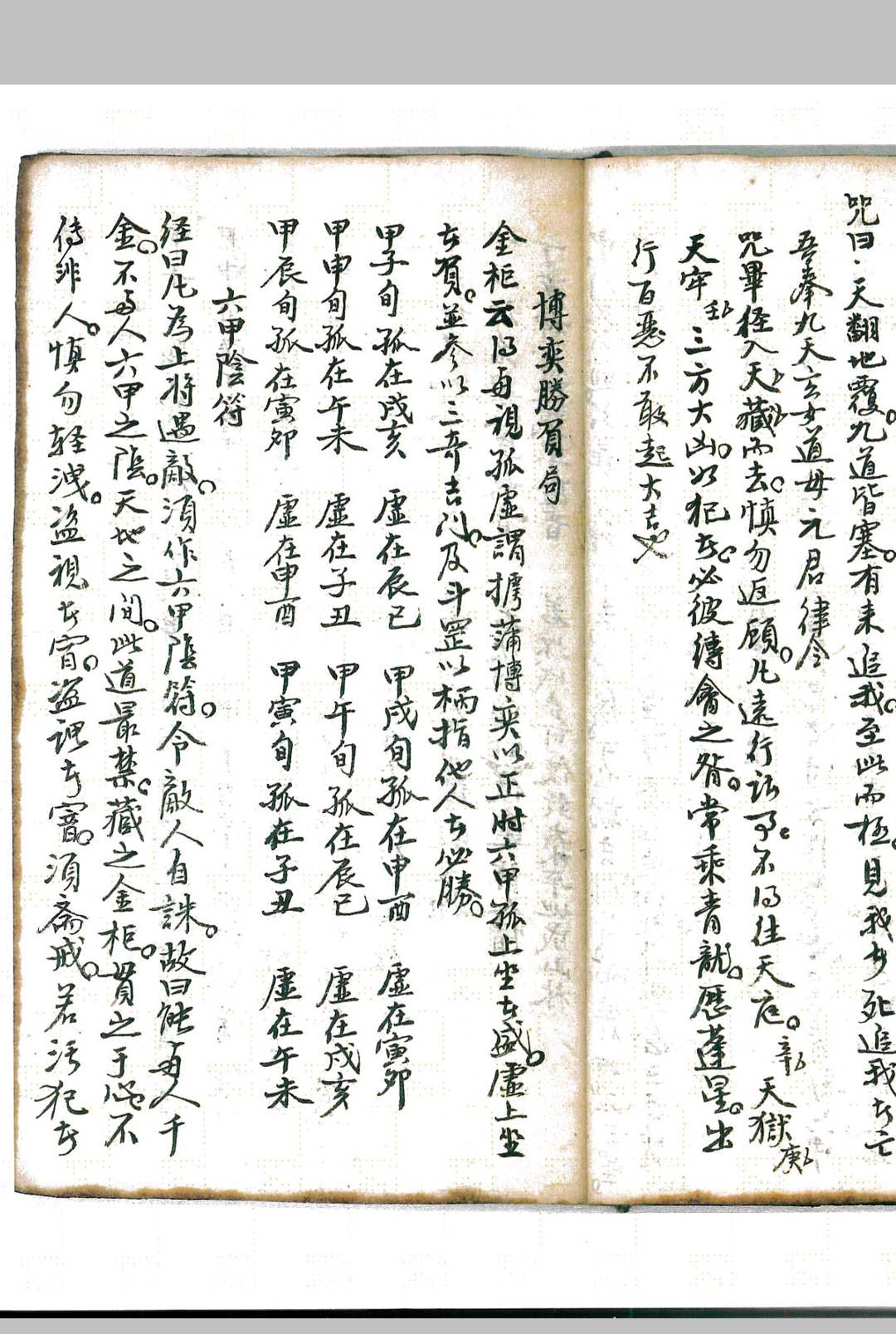 图片[13]-中华古籍网-专注古书收集《遁甲奇门要诀》-中华古籍网-专注古书收集中华古籍网-专注古书收集