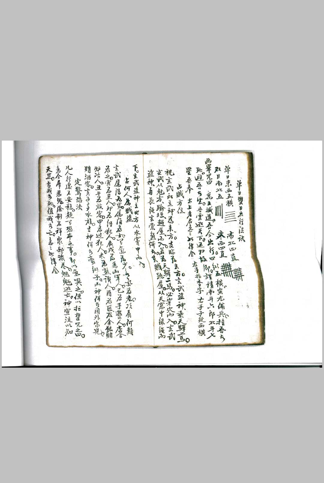 图片[16]-中华古籍网-专注古书收集《遁甲奇门要诀》-中华古籍网-专注古书收集中华古籍网-专注古书收集