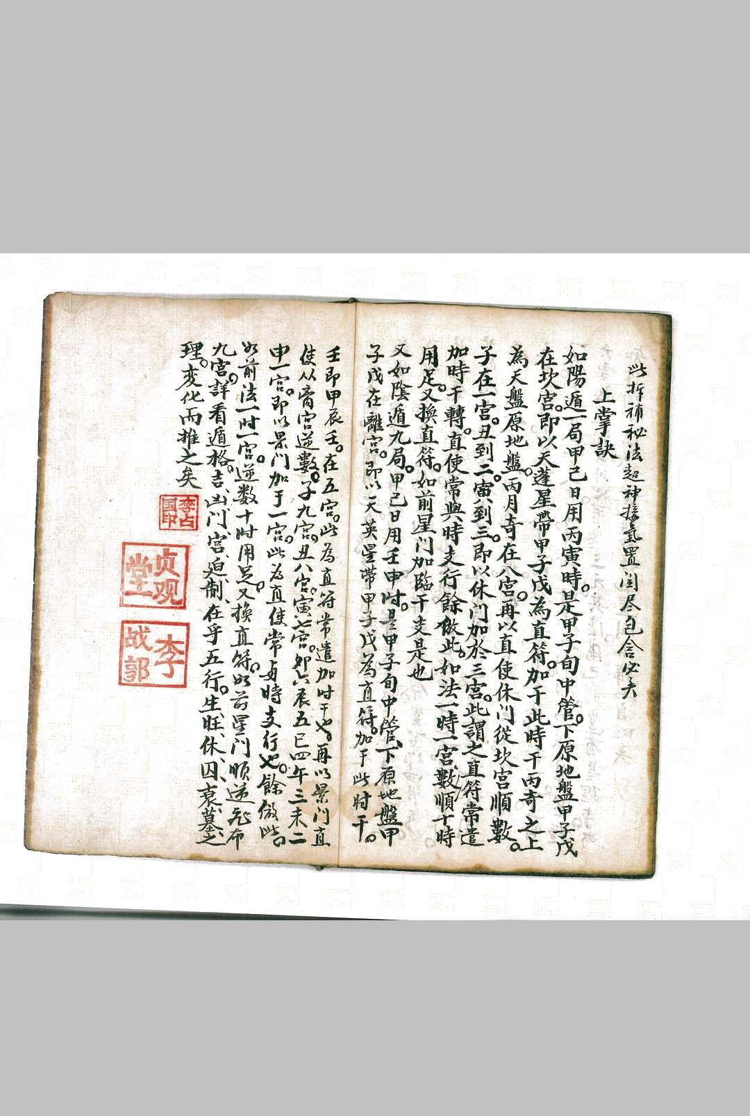 图片[18]-中华古籍网-专注古书收集《遁甲奇门要诀》-中华古籍网-专注古书收集中华古籍网-专注古书收集