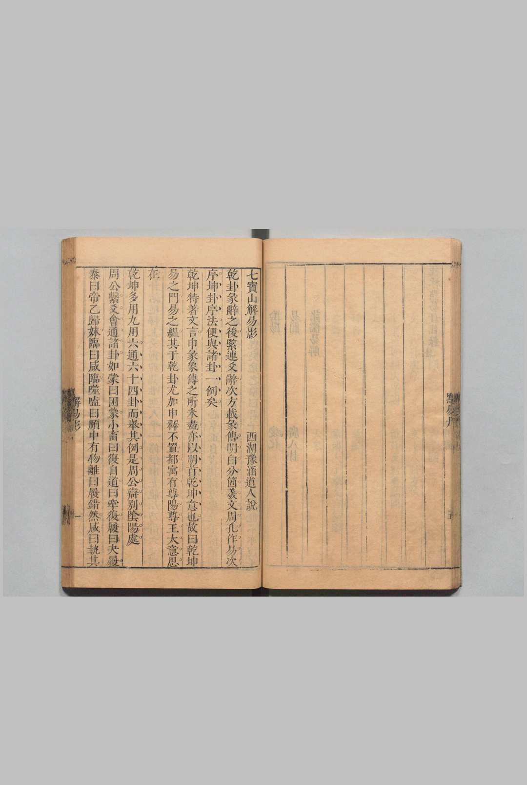 图片[7]中华古籍网-专注古书收集桂林点易丹 16卷 易解诸儒姓氏考１卷 顾懋樊（明）明崇祯2年中华古籍网-专注古书收集中华古籍网