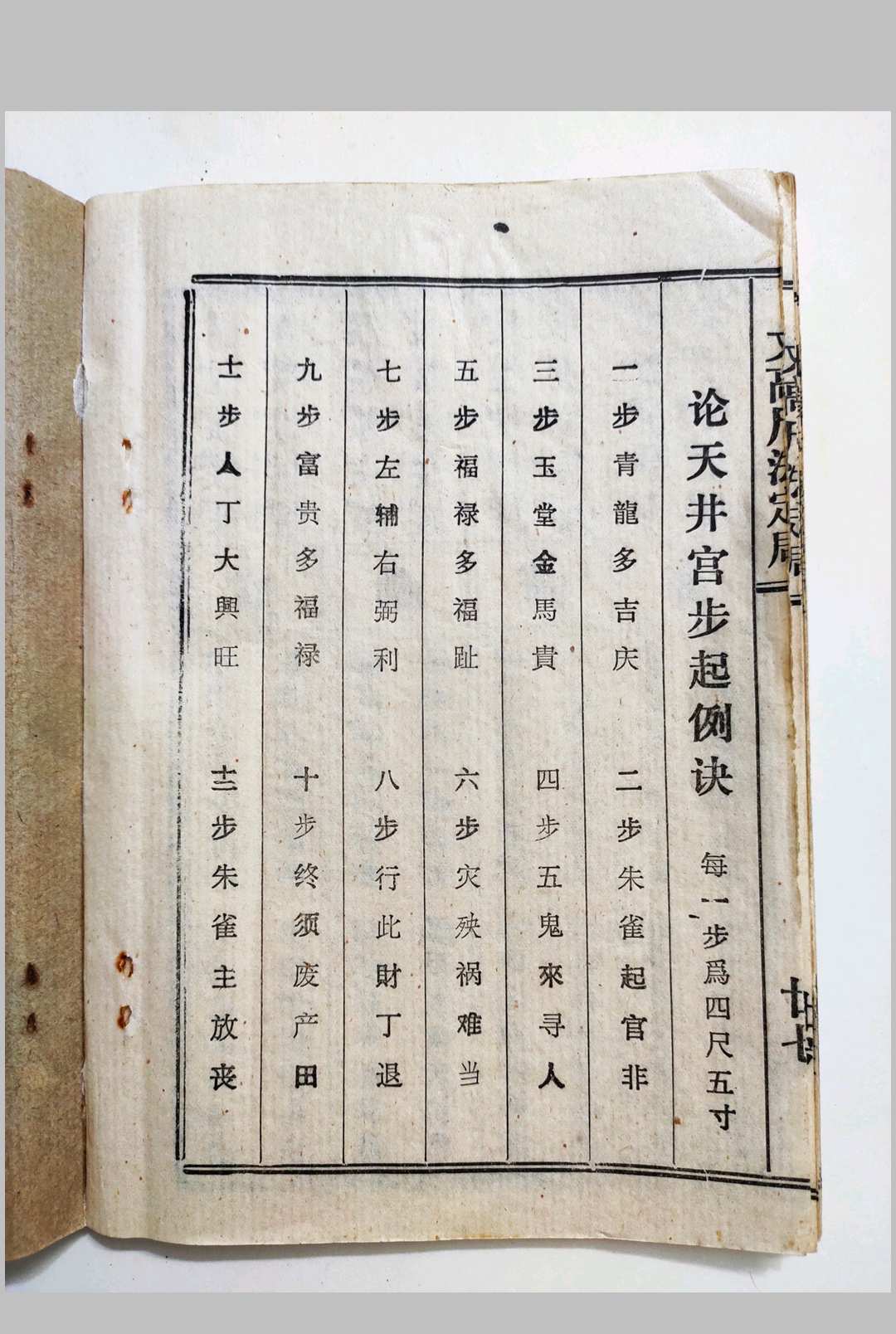 图片[9]中华古籍网-专注古书收集天父地母卦《丈高尺法定局》中华古籍网-专注古书收集中华古籍网