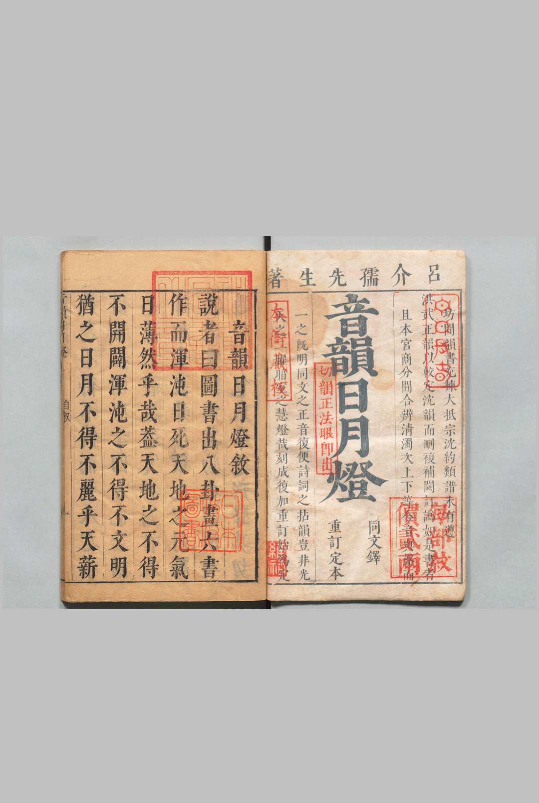图片[2]中华古籍网-专注古书收集音韵日月灯 韵母５卷 同文铎30卷 首４卷 韵钥25卷 吕维祺 明崇祯7年中华古籍网-专注古书收集中华古籍网
