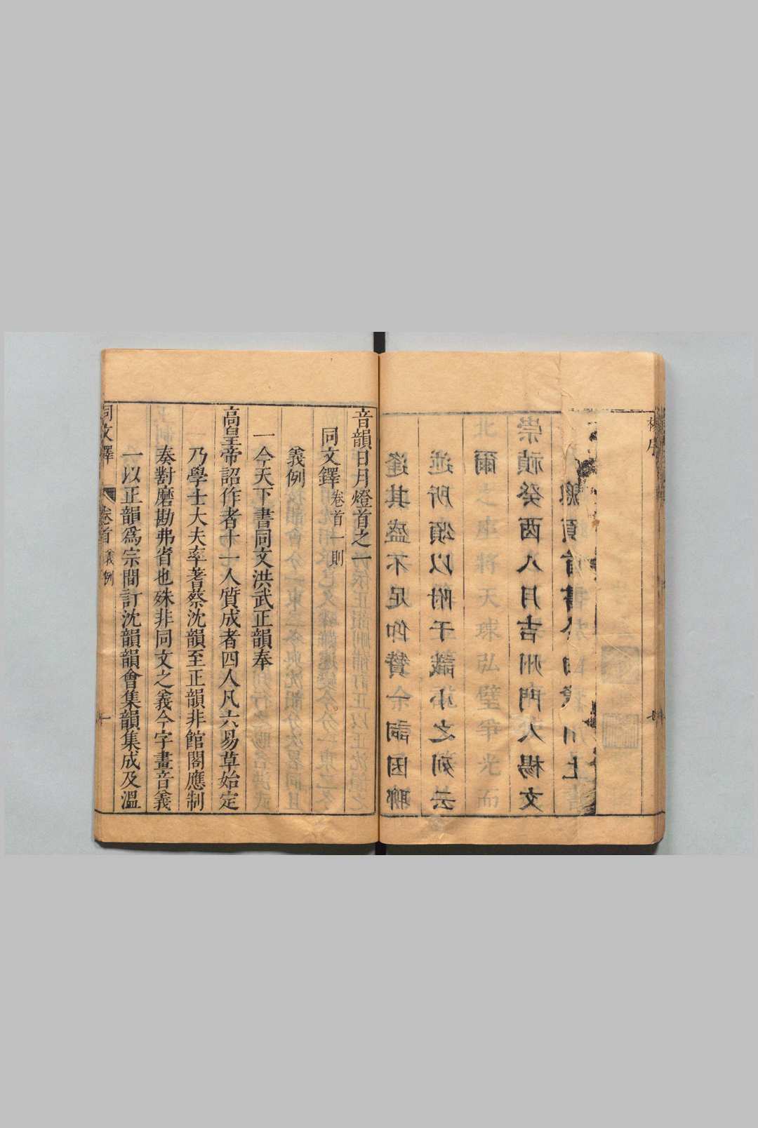 图片[4]中华古籍网-专注古书收集音韵日月灯 韵母５卷 同文铎30卷 首４卷 韵钥25卷 吕维祺 明崇祯7年中华古籍网-专注古书收集中华古籍网
