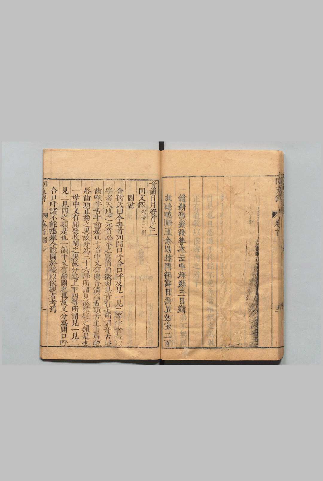 图片[5]中华古籍网-专注古书收集音韵日月灯 韵母５卷 同文铎30卷 首４卷 韵钥25卷 吕维祺 明崇祯7年中华古籍网-专注古书收集中华古籍网