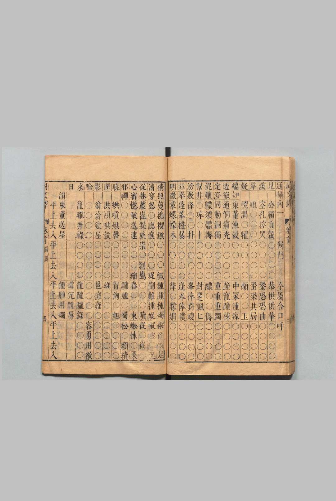 图片[8]中华古籍网-专注古书收集音韵日月灯 韵母５卷 同文铎30卷 首４卷 韵钥25卷 吕维祺 明崇祯7年中华古籍网-专注古书收集中华古籍网