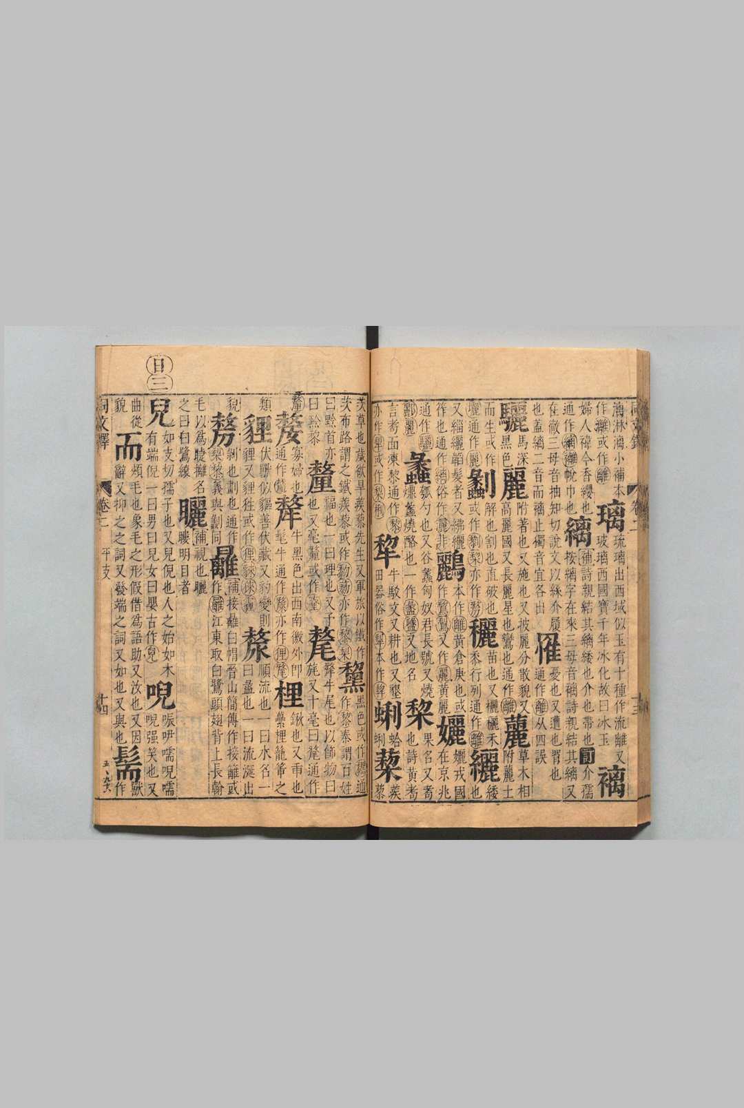 图片[9]中华古籍网-专注古书收集音韵日月灯 韵母５卷 同文铎30卷 首４卷 韵钥25卷 吕维祺 明崇祯7年中华古籍网-专注古书收集中华古籍网