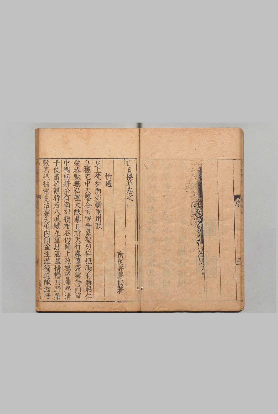 图片[3]中华古籍网-专注古书收集襟日楼草 诗２卷 文１卷 许梦熊 明万历19年中华古籍网-专注古书收集中华古籍网