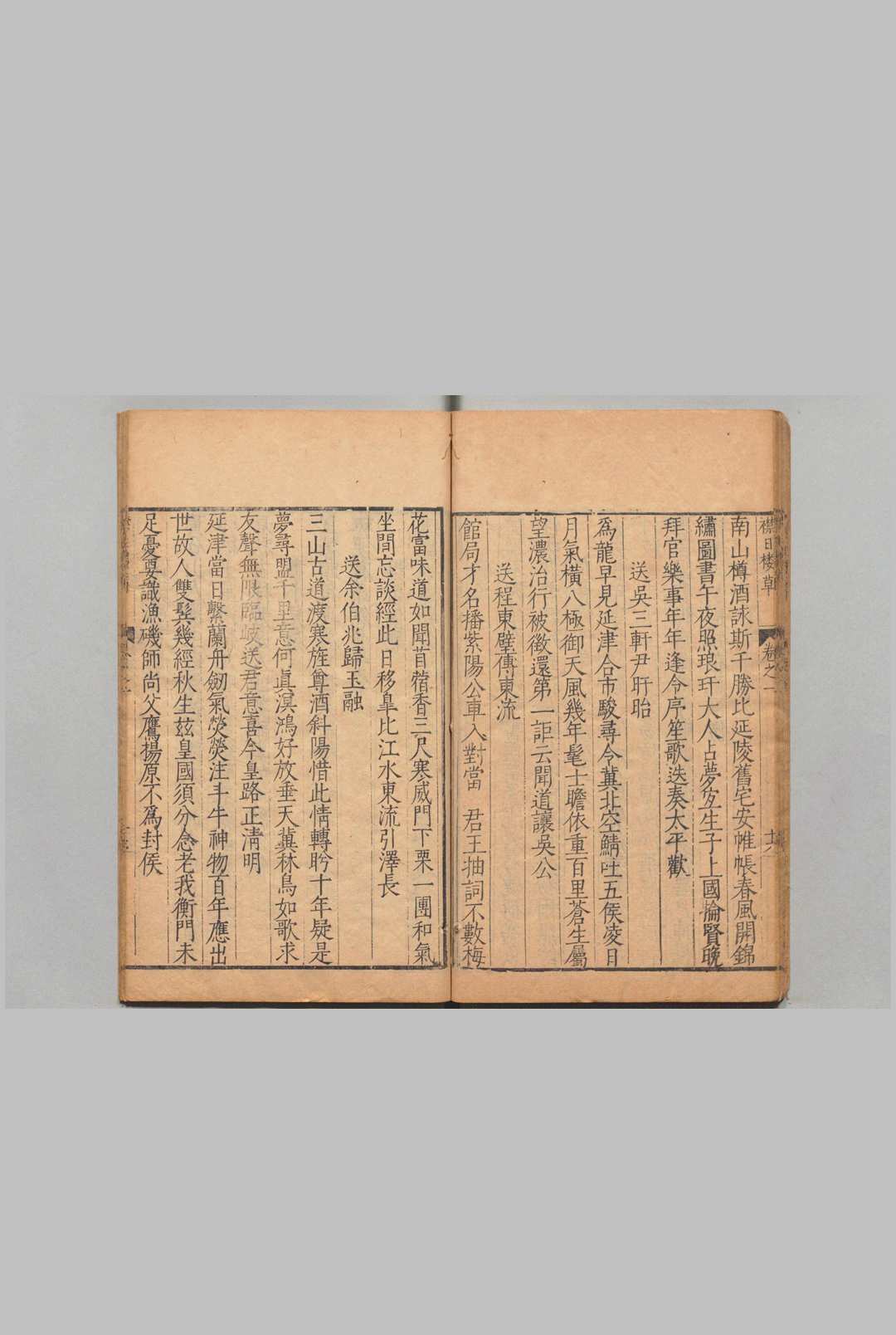 图片[4]中华古籍网-专注古书收集襟日楼草 诗２卷 文１卷 许梦熊 明万历19年中华古籍网-专注古书收集中华古籍网