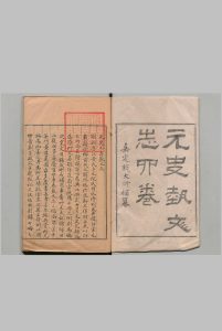 元史艺文志 ４卷 钱大昕 黄丕烈 清刊本中华古籍网-专注古书收集中华古籍网