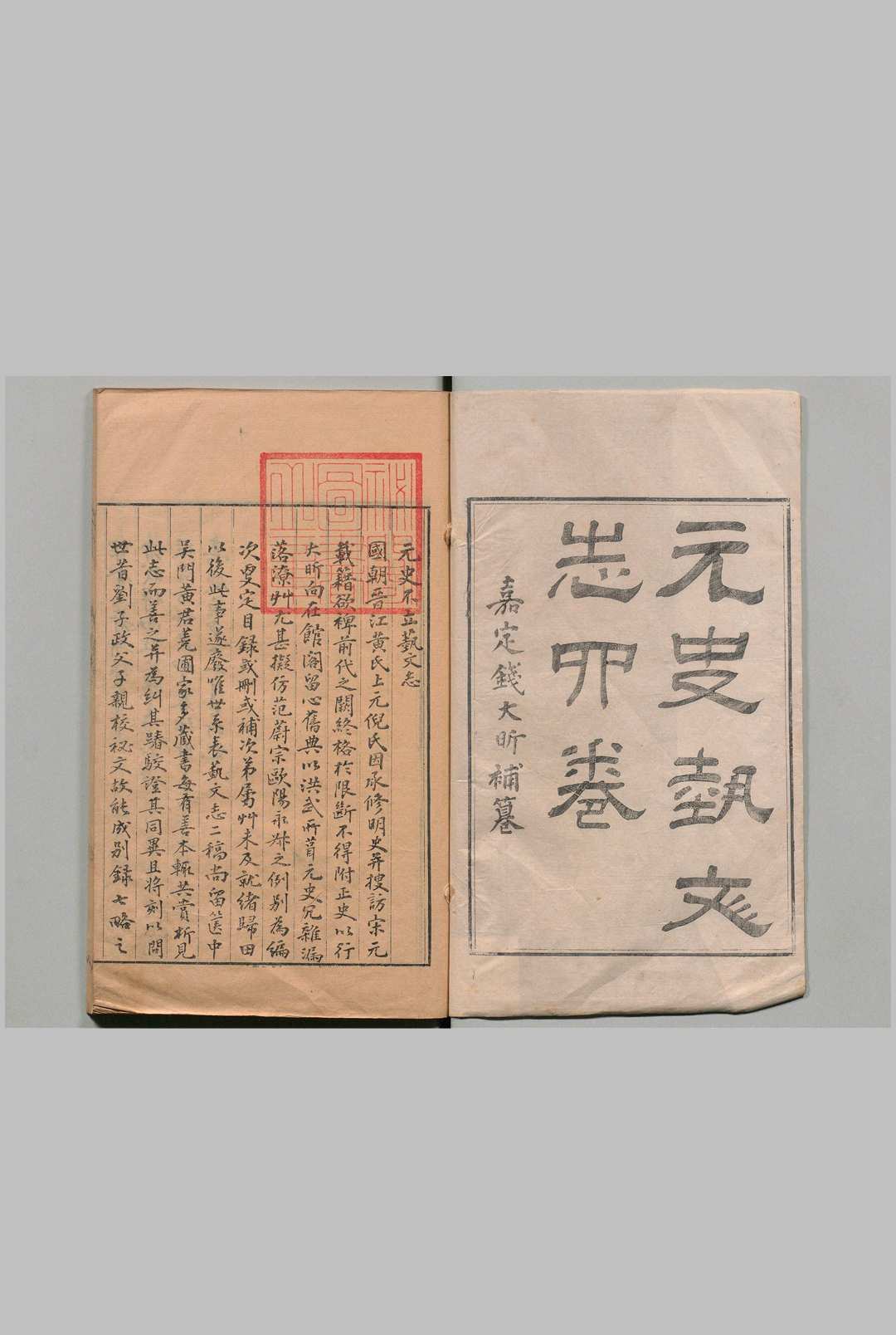 元史艺文志 ４卷 钱大昕 黄丕烈 清刊本中华古籍网-专注古书收集中华古籍网