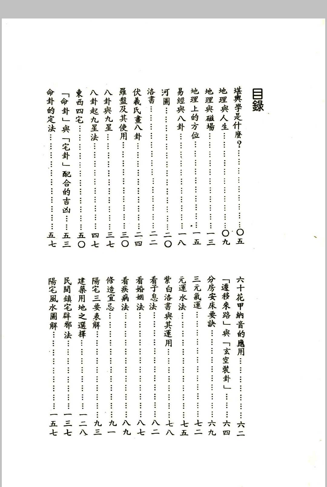 图片[2]中华古籍网-专注古书收集《白话阳宅入门》程灵凡 著中华古籍网-专注古书收集中华古籍网