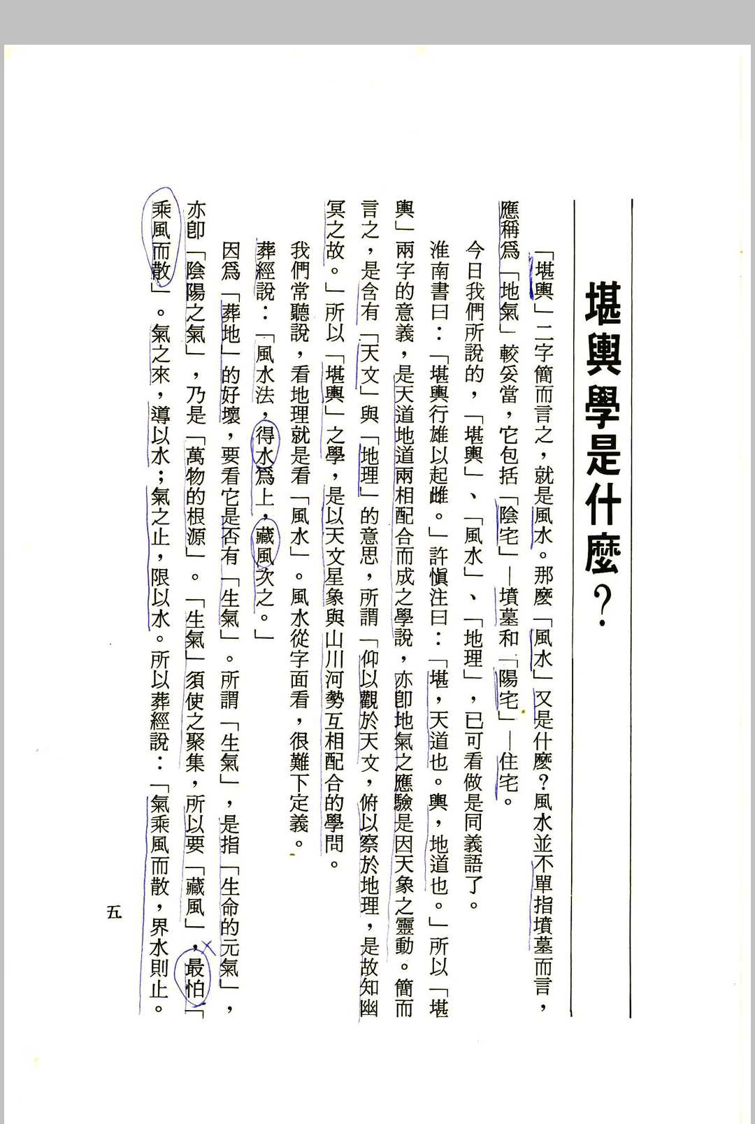 图片[3]中华古籍网-专注古书收集《白话阳宅入门》程灵凡 著中华古籍网-专注古书收集中华古籍网