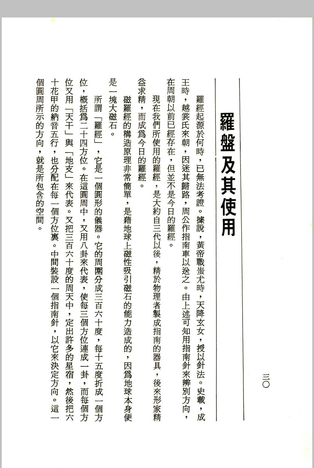图片[4]中华古籍网-专注古书收集《白话阳宅入门》程灵凡 著中华古籍网-专注古书收集中华古籍网