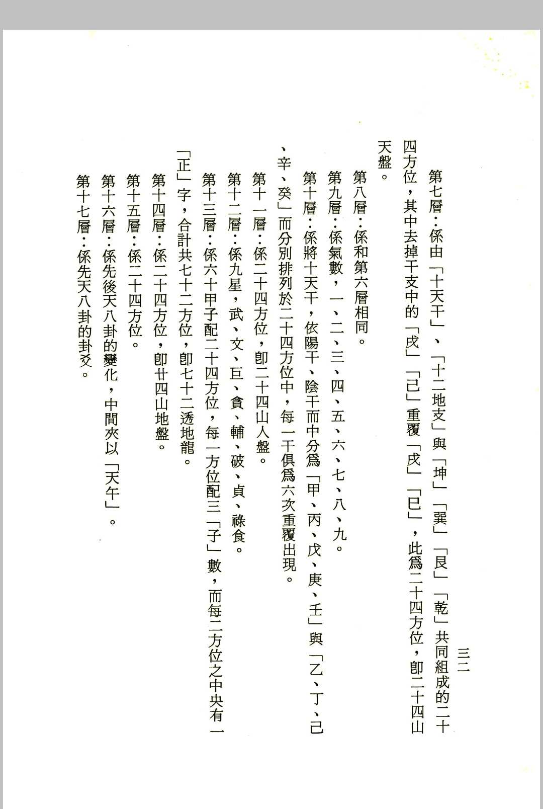 图片[6]中华古籍网-专注古书收集《白话阳宅入门》程灵凡 著中华古籍网-专注古书收集中华古籍网