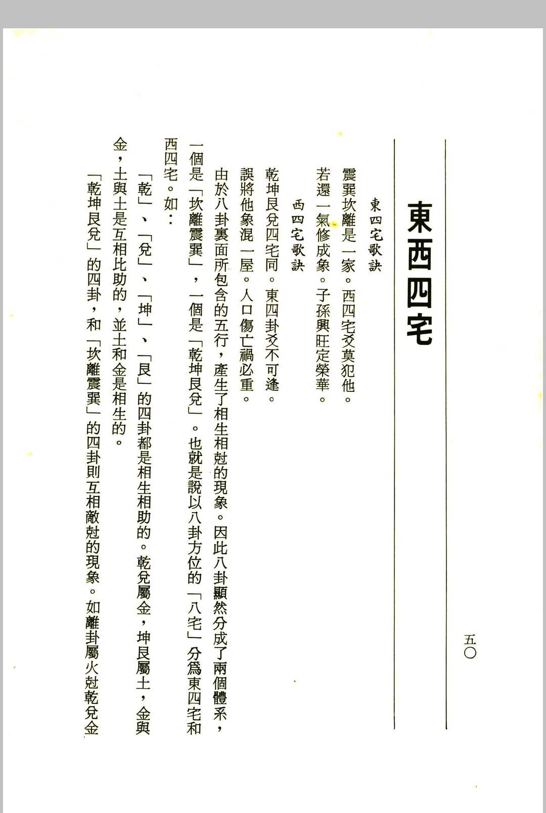图片[13]中华古籍网-专注古书收集《白话阳宅入门》程灵凡 著中华古籍网-专注古书收集中华古籍网