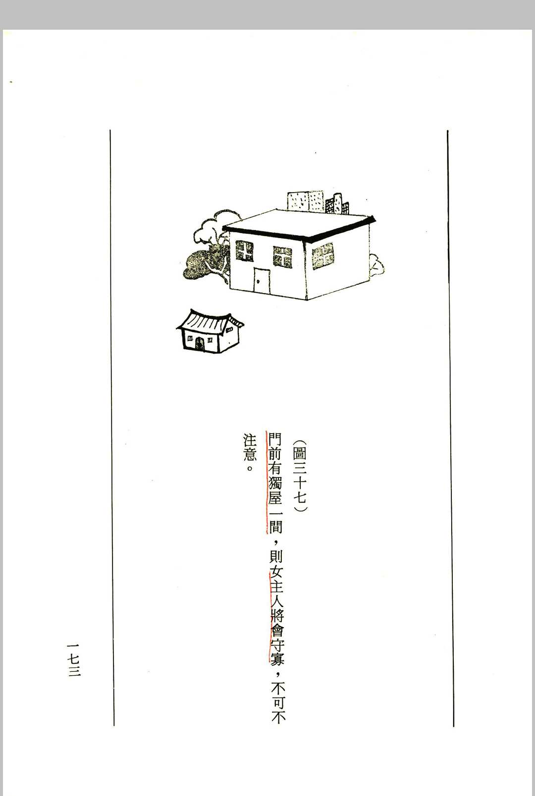 图片[14]中华古籍网-专注古书收集《白话阳宅入门》程灵凡 著中华古籍网-专注古书收集中华古籍网
