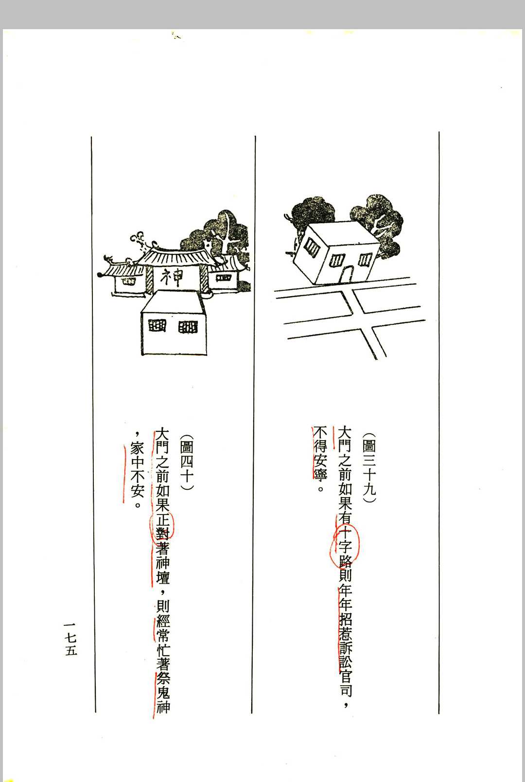 图片[15]中华古籍网-专注古书收集《白话阳宅入门》程灵凡 著中华古籍网-专注古书收集中华古籍网