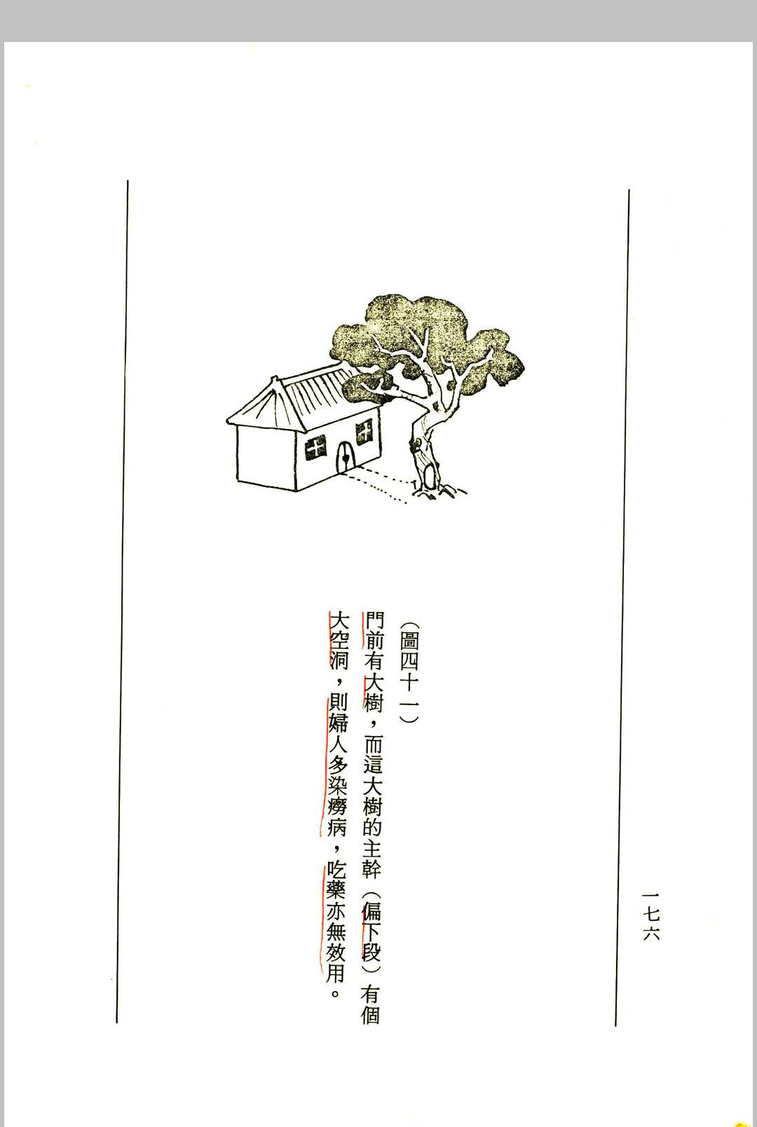 图片[16]中华古籍网-专注古书收集《白话阳宅入门》程灵凡 著中华古籍网-专注古书收集中华古籍网