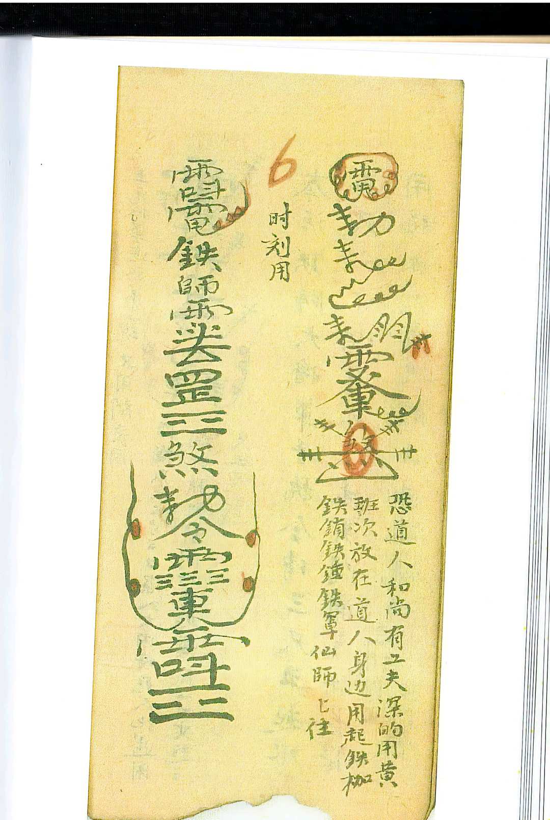 图片[11]-中华古籍网-专注古书收集道医瘟疫-中华古籍网-专注古书收集中华古籍网-专注古书收集