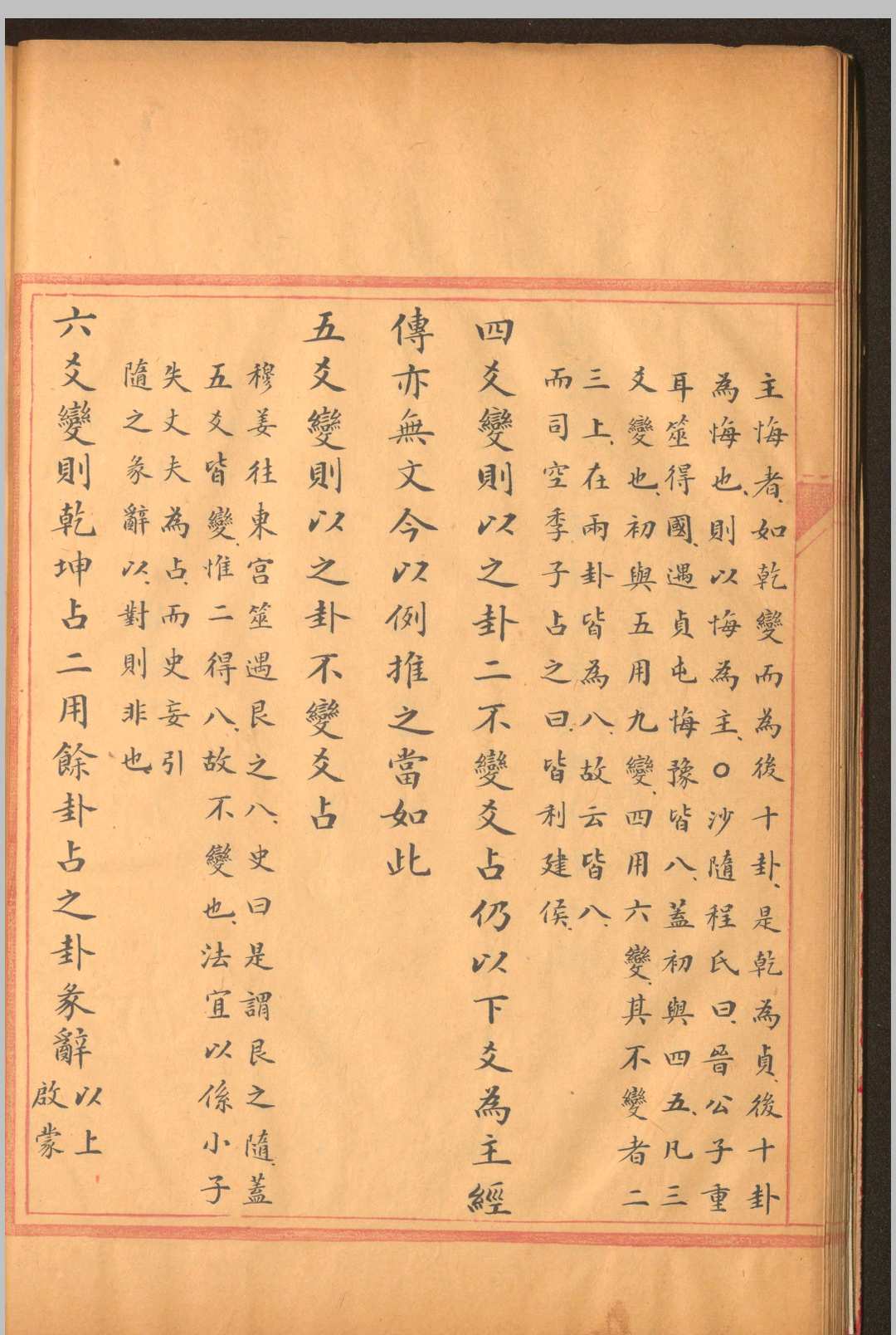 图片[10]中华古籍网-专注古书收集周易象解.六卷.清.杨应俊.著中华古籍网-专注古书收集中华古籍网