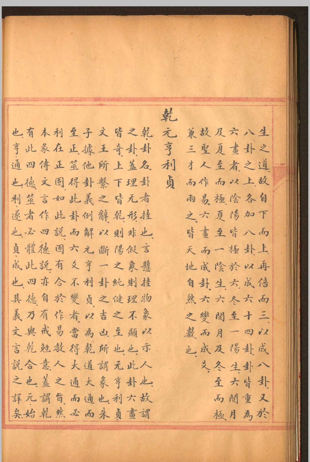 图片[8]中华古籍网-专注古书收集周易象解.六卷.清.杨应俊.著中华古籍网-专注古书收集中华古籍网