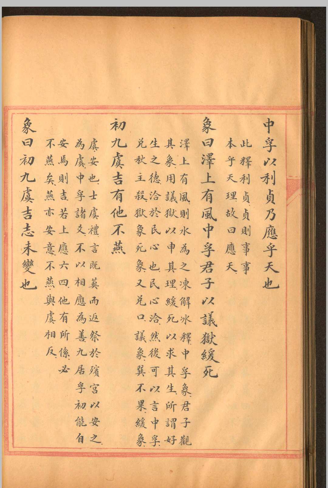 图片[13]中华古籍网-专注古书收集周易象解.六卷.清.杨应俊.著中华古籍网-专注古书收集中华古籍网